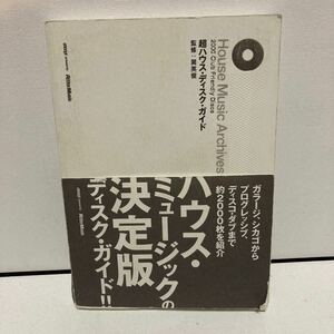 超ハウス・ディスク・ガイド House Music Archives 巽英俊／監修　MOODYMANN　THEO PARRISH