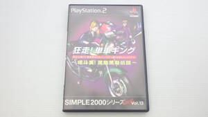 ■PS2■　狂走！ 単車キング　～喝斗美！罵離罵離伝説～　　/P2600