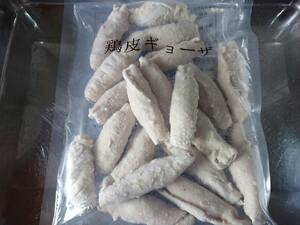 ☆業務用**　鶏皮ぎょうざ　４００ｇ　　冷凍