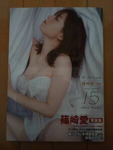 サイン入り） 篠崎愛 写真集 YOUNG CHAMPION 15years