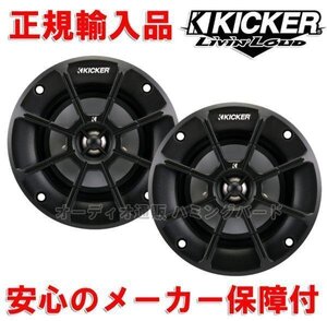 正規輸入品 KICKER キッカー 10ｃｍコアキシャル PS4（2Ω）（2本1組）