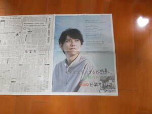 朝日新聞 嵐 二宮和也 日清オイリオ 全面広告 2021年6月24日