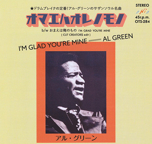 7"） AL GREEN/ I