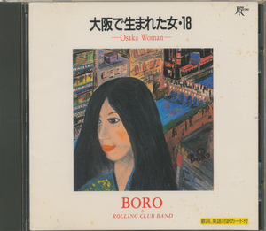 ＣＤ　BORO　大阪で生まれた女・１８