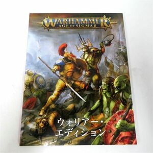 WARHAMMER AGE OF SIGMAR ウォリーアーエディション（日本語版）