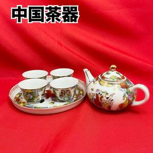 中国茶器セット 急須 湯呑4個 お皿 トレー インテリア 古美術 金彩 骨董品 陶器 (C1470)