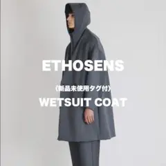 【新品未使用タグ付】ETHOSENS / WETSUIT COAT GRAY