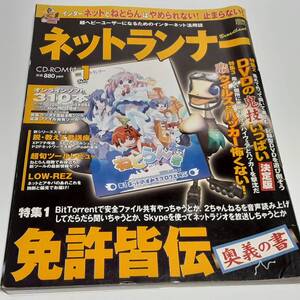 ネットランナー　2005年1月号　CDROM未開封