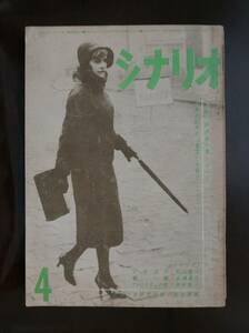 シナリオ●214号●昭和41年4月1日●三島由紀夫氏「憂国」を語る