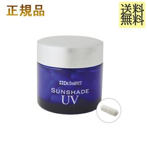 ドクターセレクト　サンシェイドUV　30カプセル　SUNSHADE UV　Dr.Select【正規品保障】