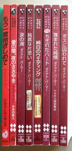 文学 ハーレクイン ダイアナパーマ シルエットディザイア 8冊