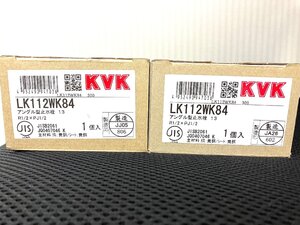 送料無料 未使用品 KVK ［LK112WK84 2台セット］アングル形止水栓（水抜き付）（銅パイプ・ナットなし）