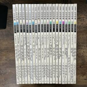 J-2765■新建築 2006年＋2007年 21冊セット■※2006年1月、11月 2007年1月抜け■株式会社新建築社■