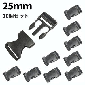 【vaps_5】サイドリリースバックル 25mm 10個セット 差し込みバックル ベルト プラスチック リュック アウトドア 送込