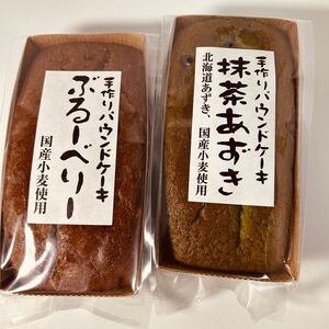 手作りパウンドケーキブルーベリー抹茶あずき