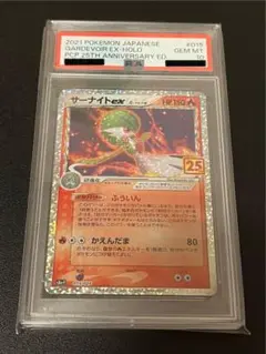 【PSA10】ポケモンカードゲーム 25周年 サーナイトex25th デルタ種