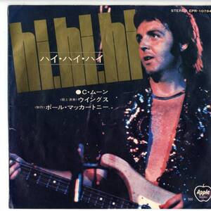 Paul McCartney & Wings 「Hi, Hi, Hi」国内盤EPレコード