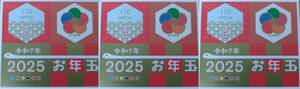 2025年 お年玉切手シート 3枚 x（110円+85円）= 585円分 シール式切手 新品未使用 令和7年 へび 蛇 ヘビ 年賀 