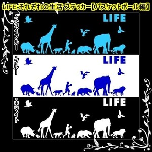 ★千円以上送料0★(３０ｃｍ) LIFE-それぞれの生活【バスケットボール編】オリジナルステッカー、カー、車、リアガラス用にも、DC(4)