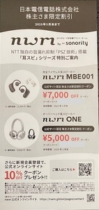 最新★NTT株主優待★割引クーポン★nwm「耳スピ」シリーズnwm ONE¥5,000OFF or MBE001¥7,000OFF