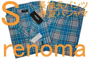 即決●レノマ renoma PARIS 男性用 長袖長パンツ 春・夏シーズンパジャマ（S）№36 新品 66%OFF