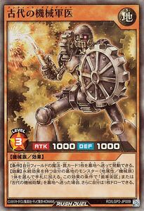 遊戯王ラッシュデュエル 古代の機械軍医(スーパーレア) 真・レジェンド覚醒パック（LGP2） アンティーク・ギアメディック