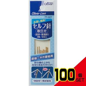 クロバーラブセルフ針取合せ8本77-027 × 100点