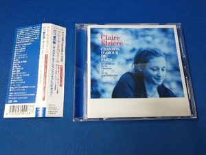 クレール・エルジエール CD パリ、愛の歌~ザ・ベスト・オブ・シャンソン&フレンチポップ~