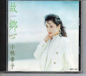 昭和歌謡CD・演歌小林幸子オリジナルベストアルバム故郷ワーナー・パイオニアWPCL-168故郷おもいで酒メランコリック・ママ別離福寿草雪椿