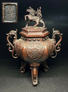 鋳銅 麒麟三足香炉 骨董 精密 和風 金属工芸 時代物 骨董品 中国美術 仏教美術 骨董 古玩 香道具 茶道具 伝統工芸品 長崎買取