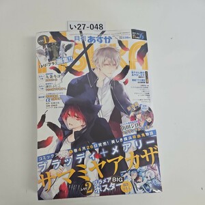 い27-048 月間 あすか ASUKA 2014年6月号　