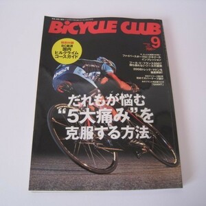 BiCYCLE CLUB (バイシクル クラブ) 2007年 09月号　No.270