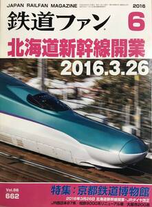 鉄道ファン 2016 6月号