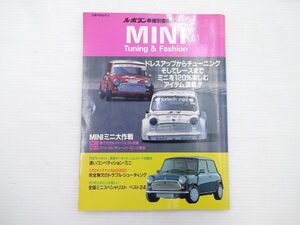 G4G ルボラン車種別徹底ガイド/MINI チューニング ドレスアップ