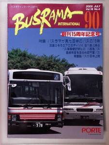 バスラマインターナショナルBUSRAMA 2005年　NO.90