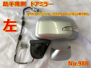 988 ドアミラー サイドミラー ダイハツ ムーヴ カスタムＸ リミテッド L175S 純正 電動ドアミラー 助手席側　左 