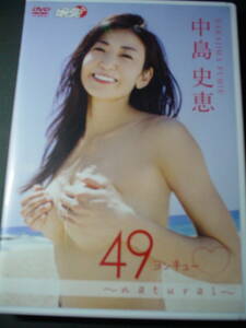 中島史恵 / 49 ヨンキュー ～　中古品