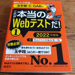 これが本当のWebテストだ！2022年度版