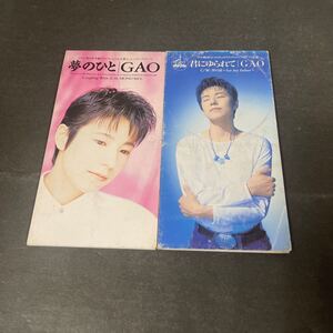 ● GAO 君にゆられて/夢のひと 8cm CD 2枚セット 中古品 ●