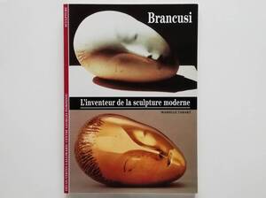 Marielle Tabart / Constantin Brancusi　L’inventeur de la sculpture moderne （フランス語）コンスタンティン・ブランクーシ