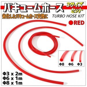 シリコン シリコンホース 耐熱 汎用 バキュームホース エンジンホース シリコンチューブ ラジエターホース 内径 3mm 6mm 8mm 赤 レッド