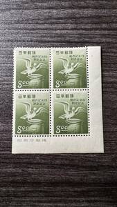【113】1950年 郵政記念日制定記念切手　8円 未使用　田型　銘板付き　糊有　NH 