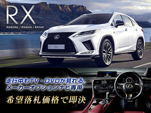 レクサス R1.8～ RX300 走行中TV視聴できる ナビ操作用有 TVキャンセラー TVジャンパー RX LEXUS