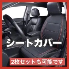 シートカバー ドレスアップ黒レッドダイヤモンドパターン付レザー 車 模造皮革