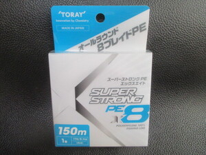 165　東レ　スーパーストロングPEエックス8　1号150ｍ巻新品未使用！