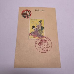 (o1) 1959年5円はがき母の日こどもの日 切手趣味週間記念切手　初日カバーFirst day Cover　大阪印　【送料84円】昭和34年