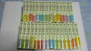  ★新・人間革命　全30巻 31冊 ★池田大作　著★聖教新聞社★創価学会★