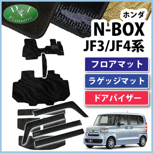 ホンダ NBOX NBOXカスタム Nボックス N-BOX JF3 JF4 フロアマット & ラゲッジマット & ドアバイザー 織柄 自動車マット