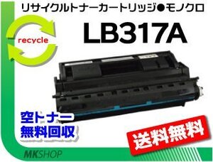 【3本セット】 XL-9280/XL-9281/XL-9310/XL-9311対応リサイクルトナー LB317A プロセスカートリッジ フジツウ用 再生品