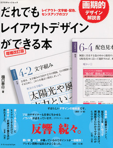 ◆だれでもレイアウトデザインができる本 増補改訂版 (エクスナレッジムック) ◆